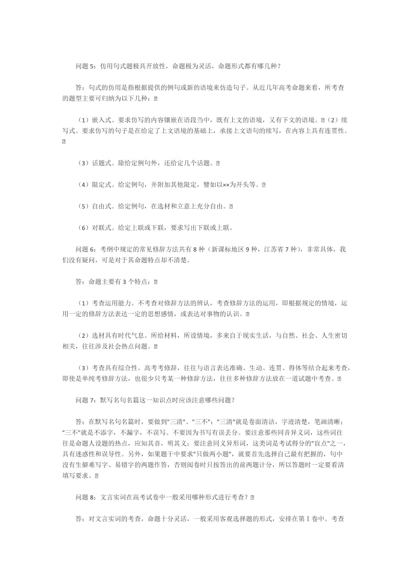 2011年高考语文复习常遇的25个问题.docx_第2页