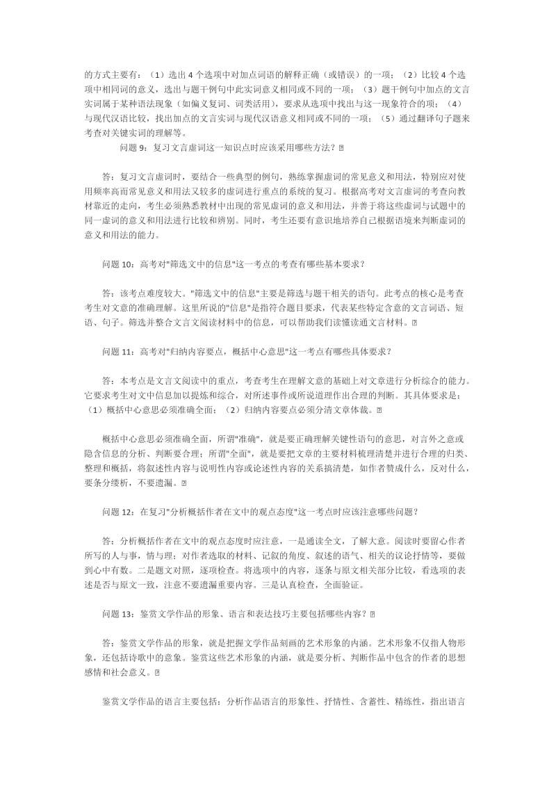 2011年高考语文复习常遇的25个问题.docx_第3页