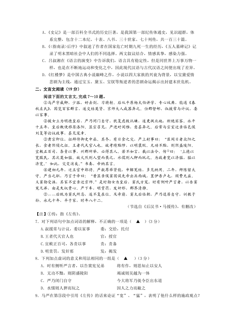 江苏省扬州市2014-2015学年高一下学期期末考试语文(Word版含答案).doc_第2页