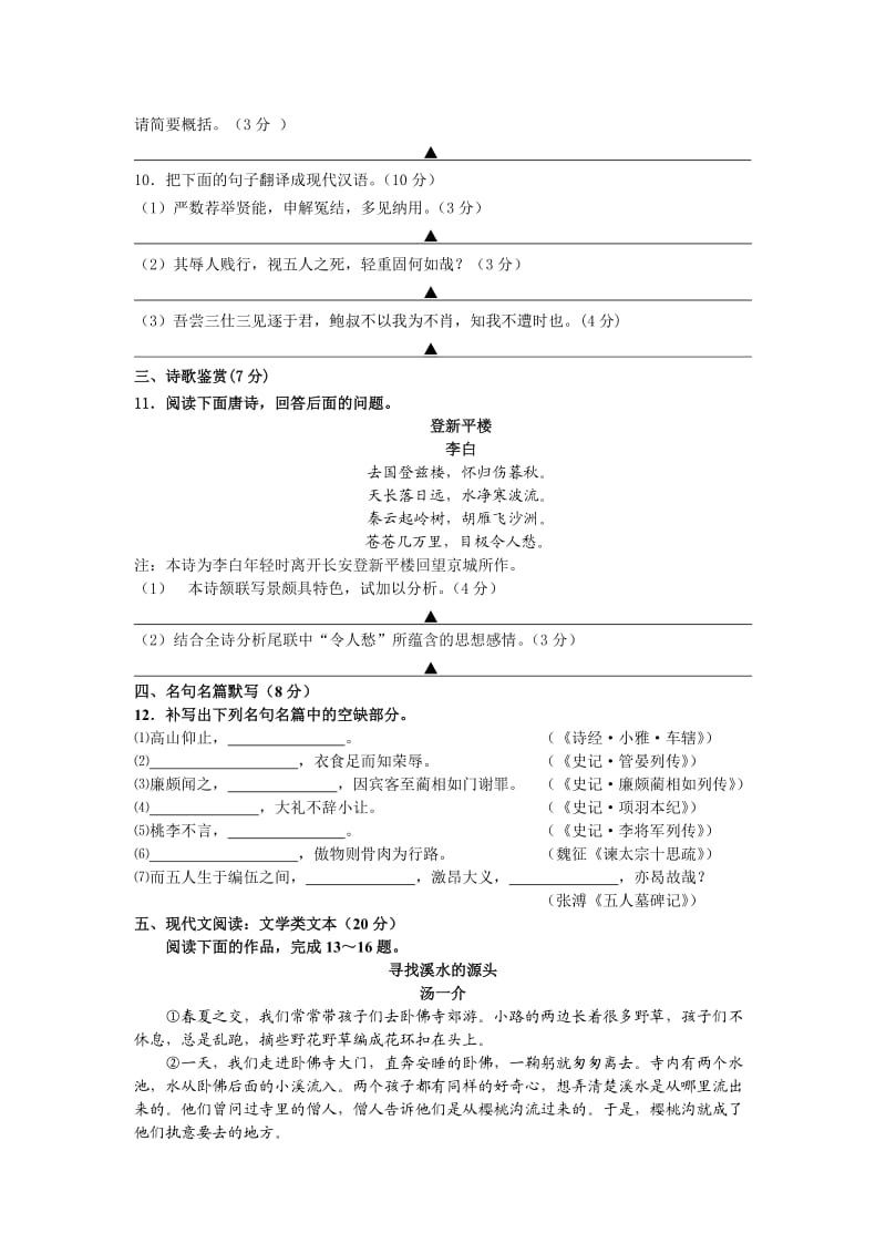 江苏省扬州市2014-2015学年高一下学期期末考试语文(Word版含答案).doc_第3页