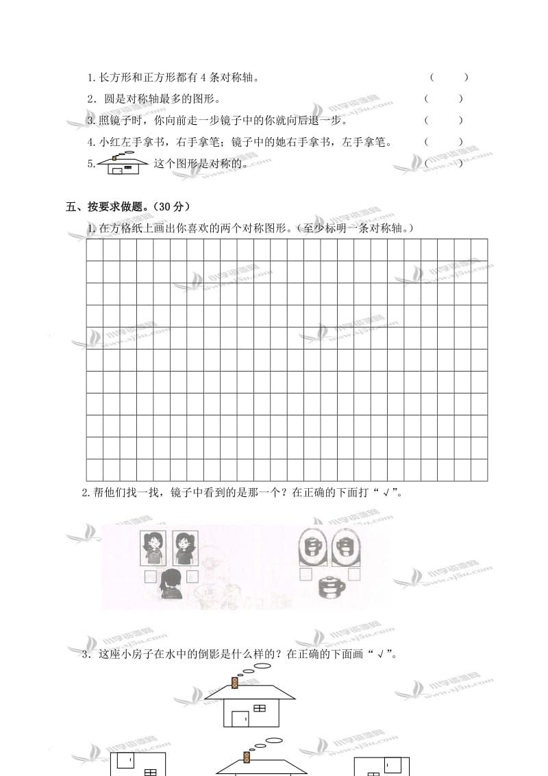 (人教新课标)二年级数学上册第五单元测试卷.doc_第2页