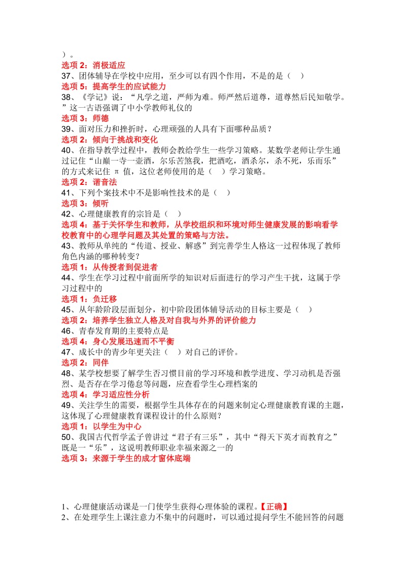 2014江苏省中小学教师心理健康知识网络竞赛.doc_第3页