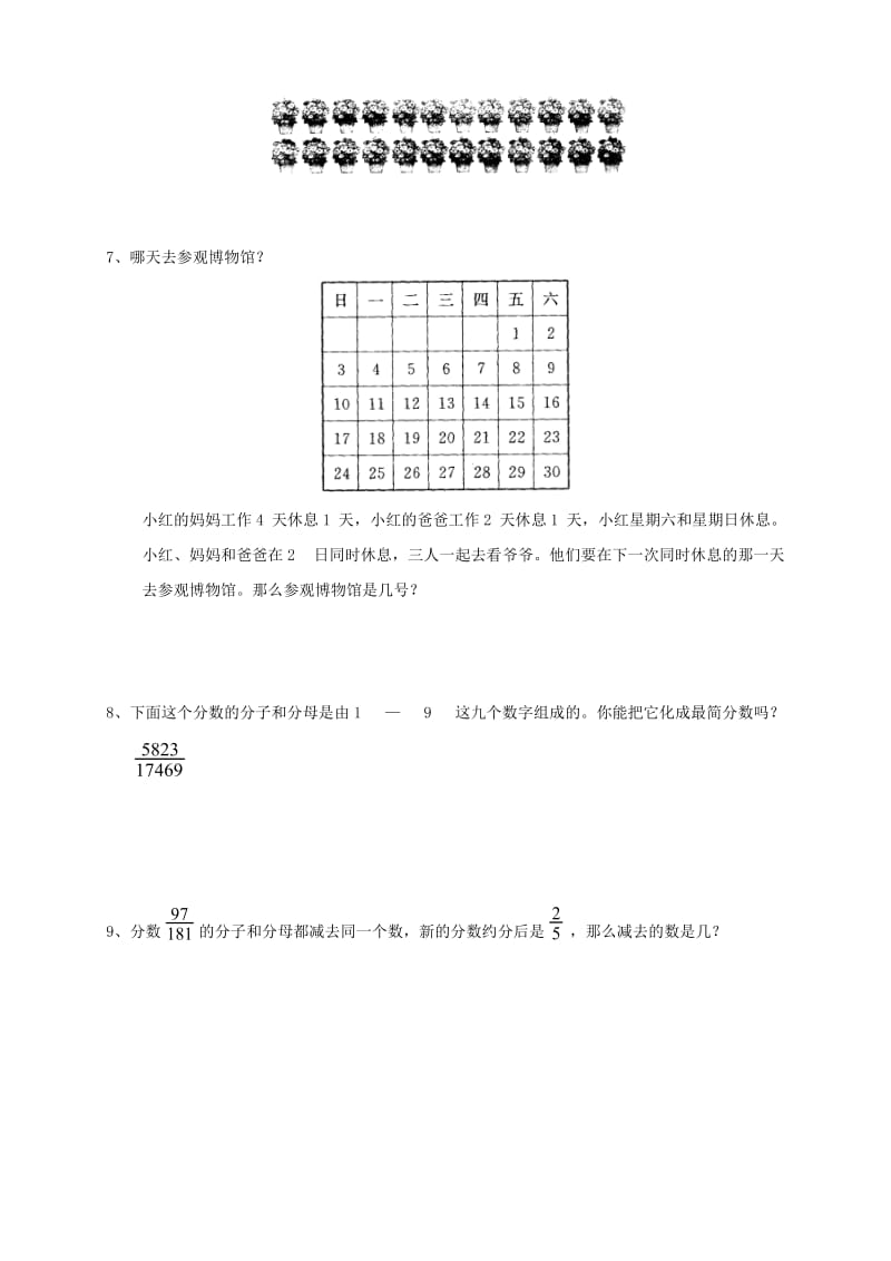 新人教版小学数学五年级下册第四单元《分数的意义和性质》单元测试卷.doc_第3页