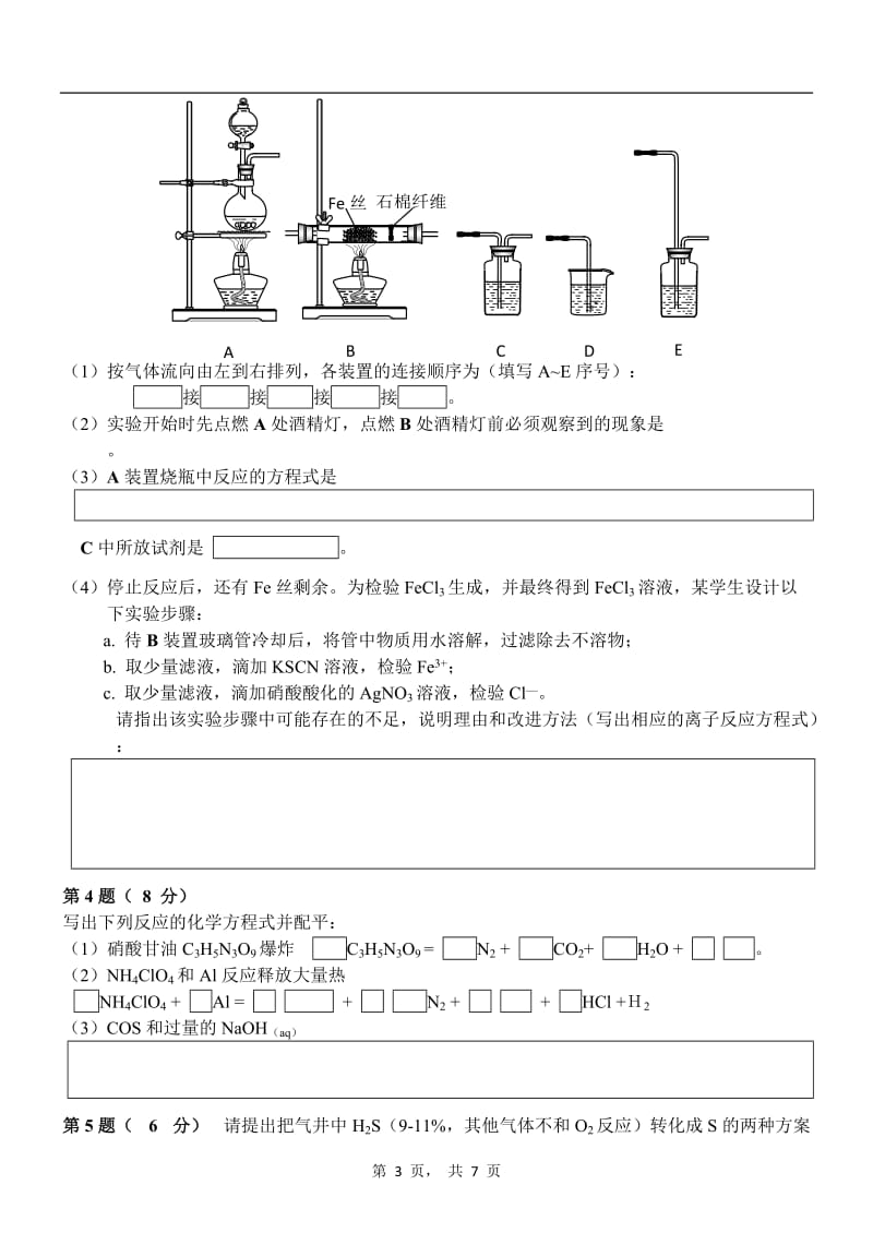 2011年北京市高中学生化学竞赛试卷(高中一年级).doc_第3页