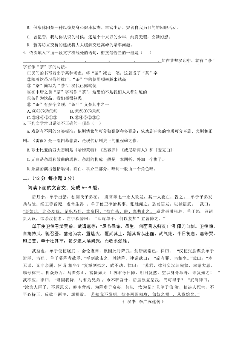 甘肃省临夏河州中学2011-2012学年高一下学期期末考试语文试题.doc_第2页