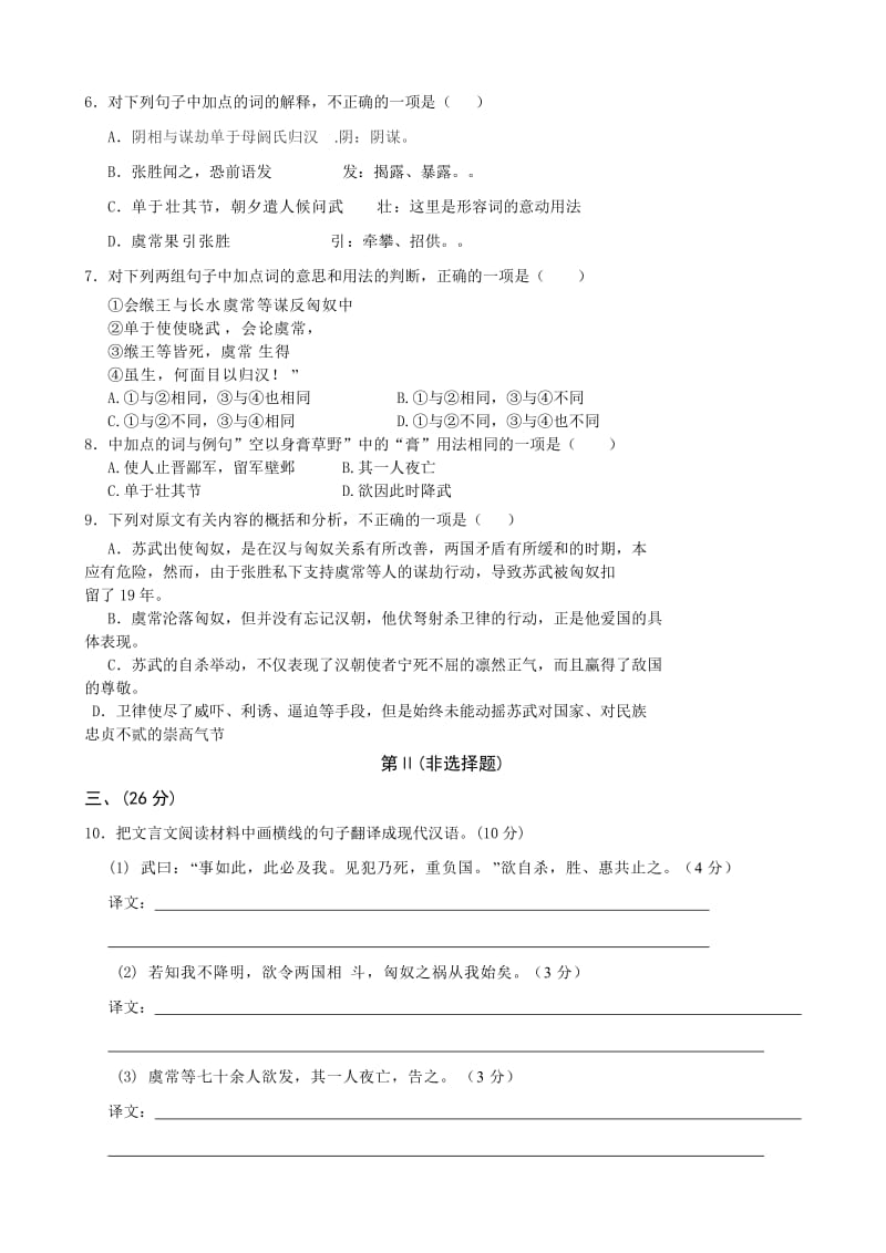 甘肃省临夏河州中学2011-2012学年高一下学期期末考试语文试题.doc_第3页