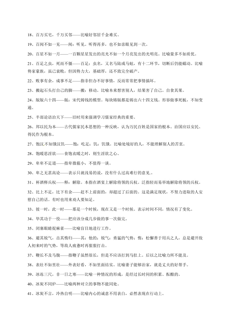 2013高考语文基础终极突破熟语1000例素材.doc_第2页