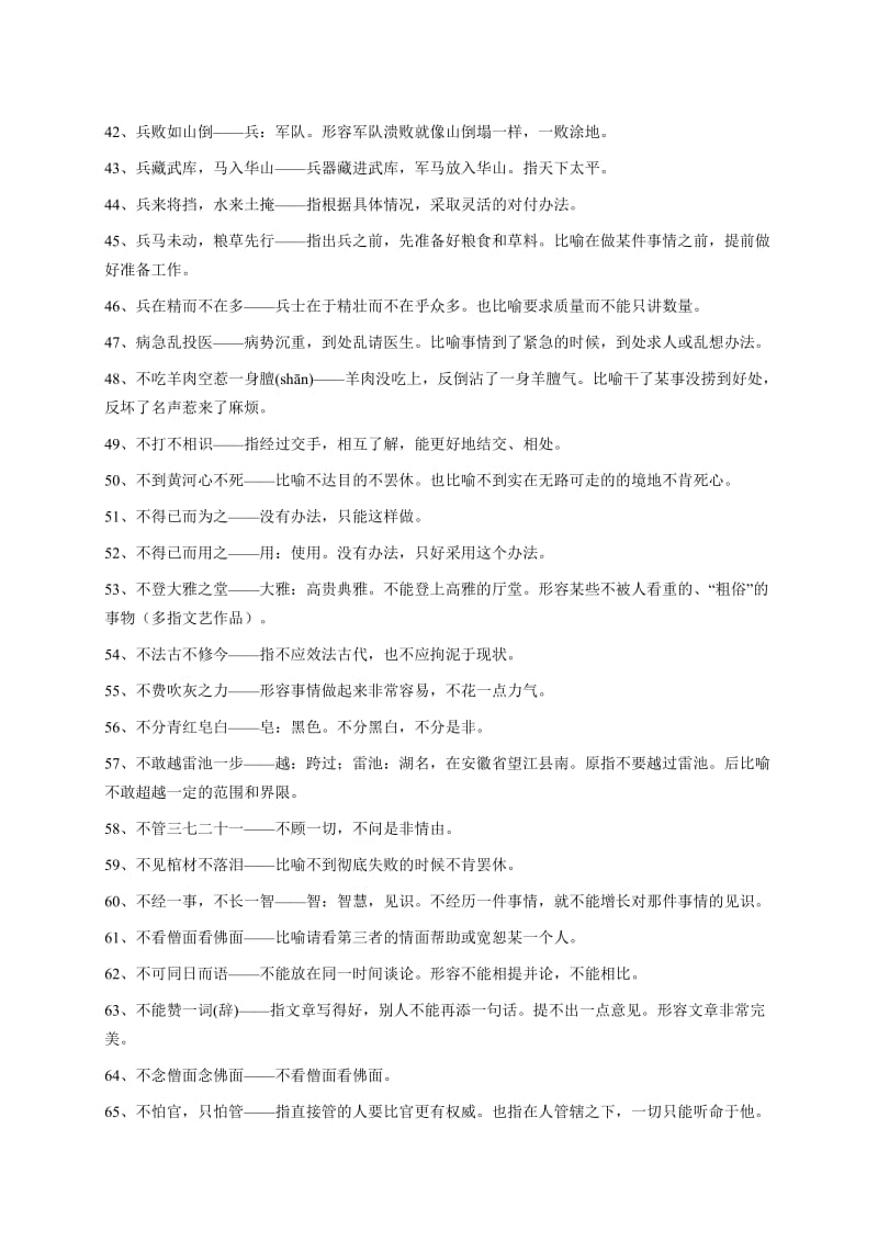 2013高考语文基础终极突破熟语1000例素材.doc_第3页