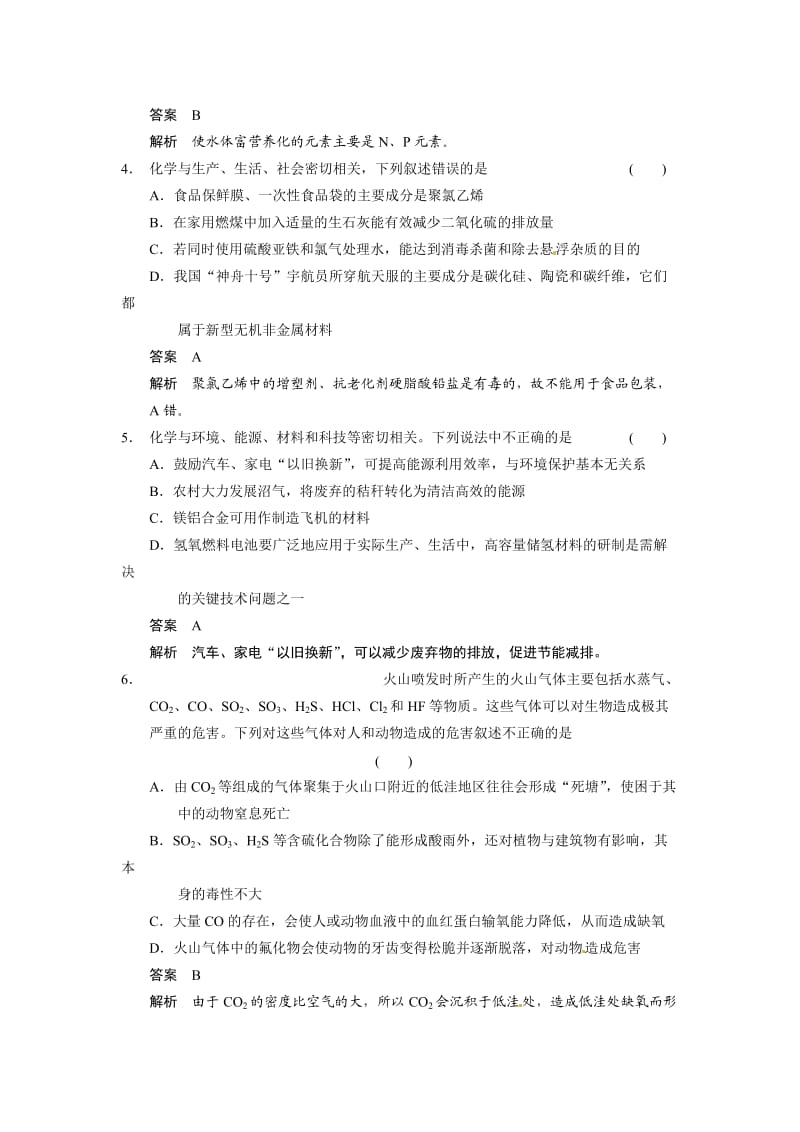 《考前三个月》高考冲刺练：高考化学21题等值模拟试题一.doc_第2页