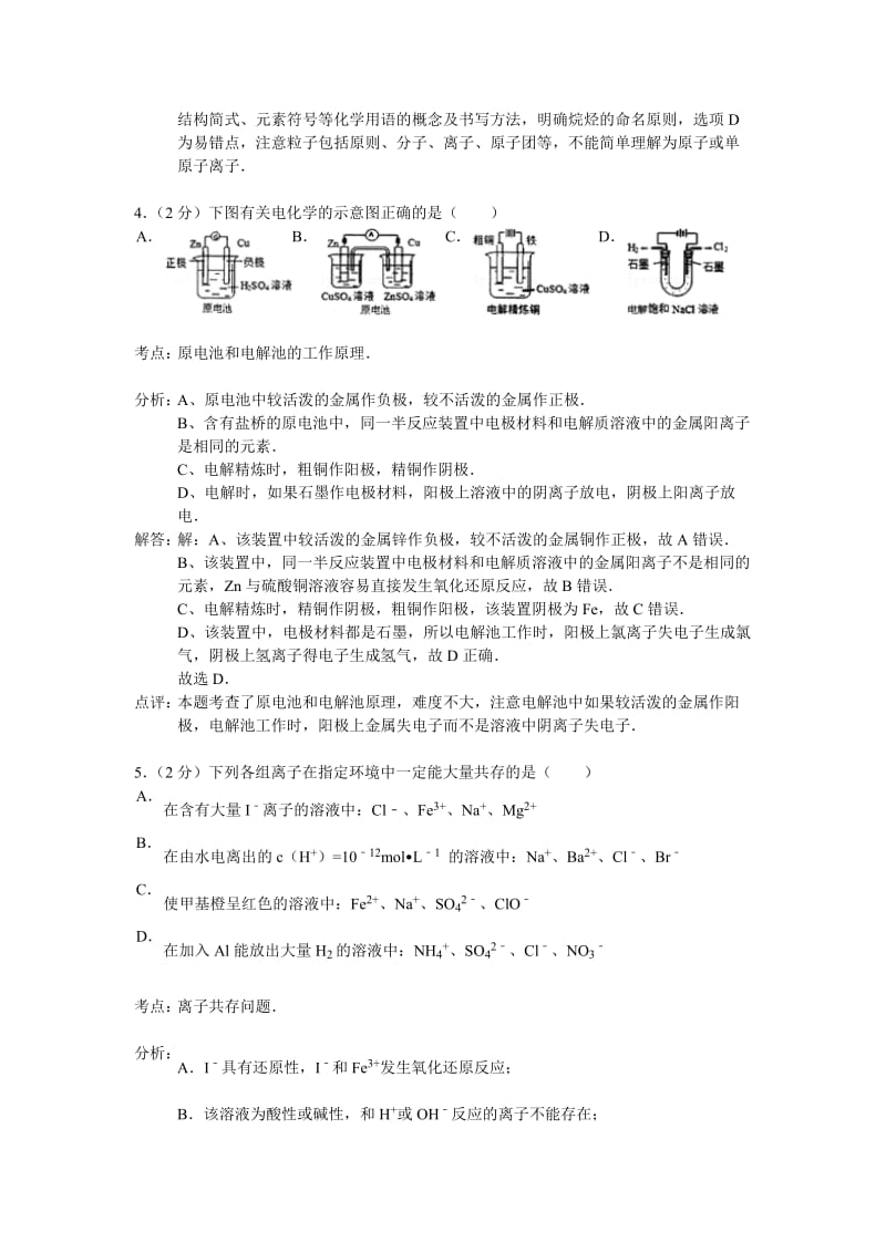 嘉兴市2015届高三上学期期末考试化学试卷.doc_第3页