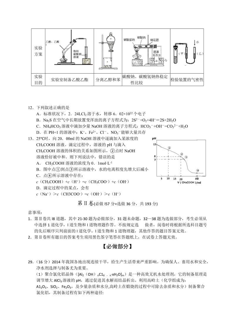 山东省潍坊市2015届高三第一次模拟考试理综化学.doc_第2页