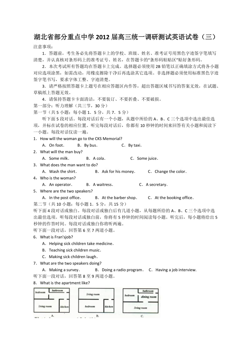 湖北省部分重点中学2012届高三统一调研测试英语试卷(三).doc_第1页