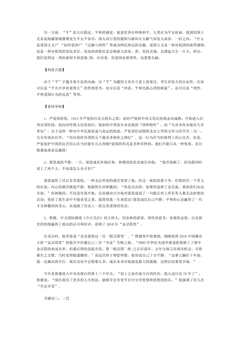 2013年高考最有可能考的作文题.doc_第3页