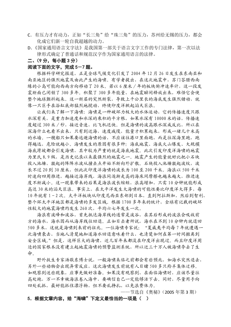 潮阳区高三语文上学期期末检测语文试题.doc_第2页