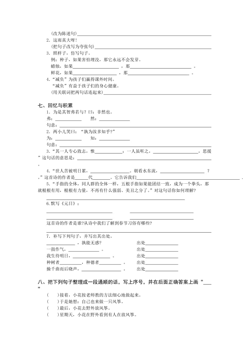 2012年人教版小学语文六年级下册第1、2单元检测参考题.doc_第2页