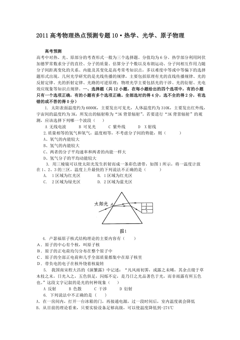 2012高考物理第一轮测试题精选.doc_第1页