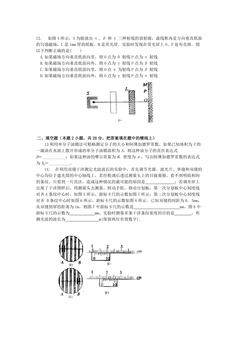 2012高考物理第一轮测试题精选.doc_第3页