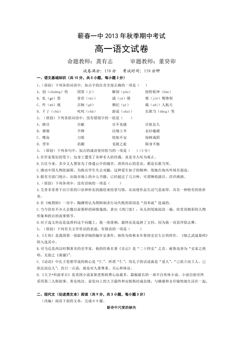 蕲春一中高一语文试卷.doc_第1页