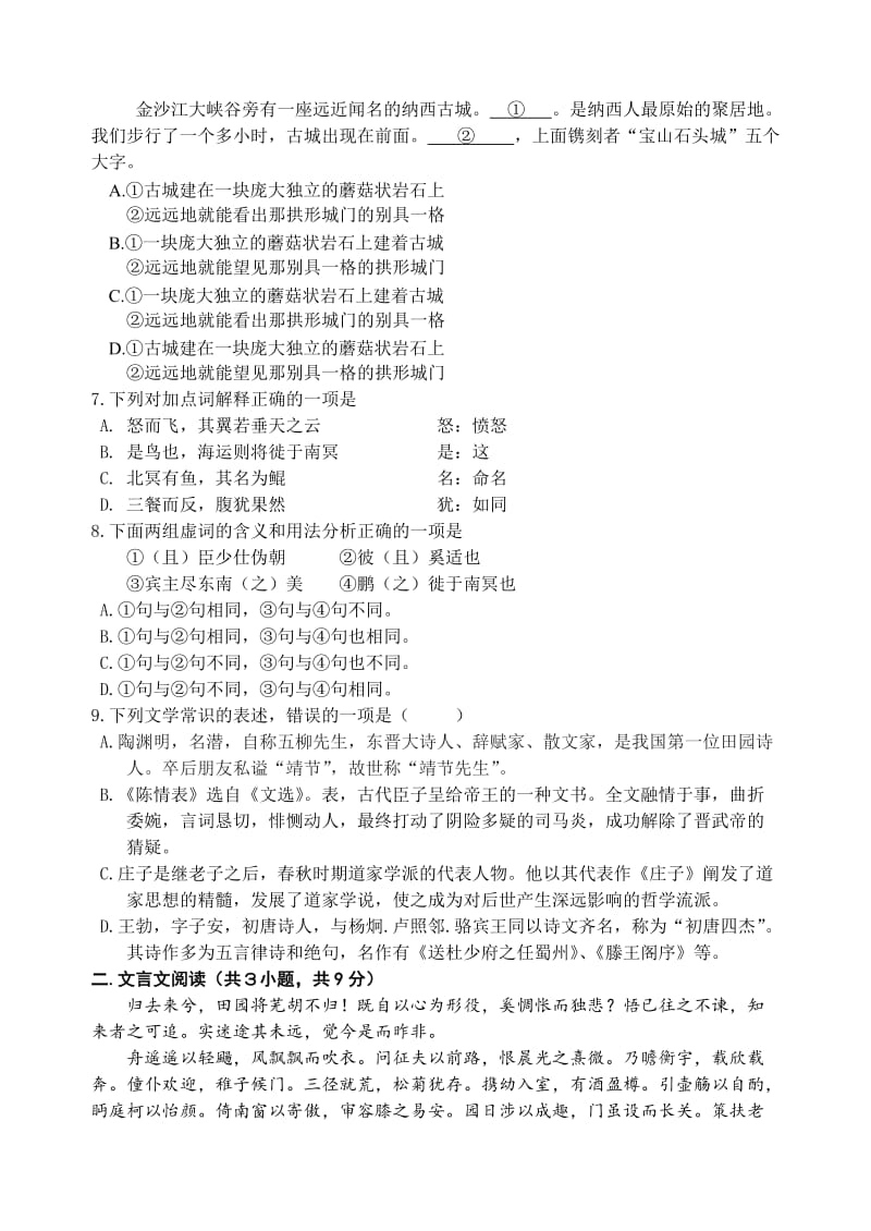 大成学校高二第一学期语文月考试卷.doc_第2页