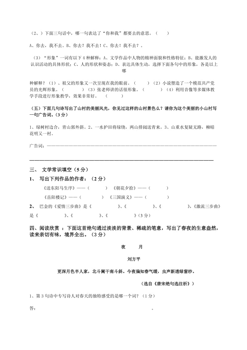 小学语文教师专业素养测试及答案.doc_第2页