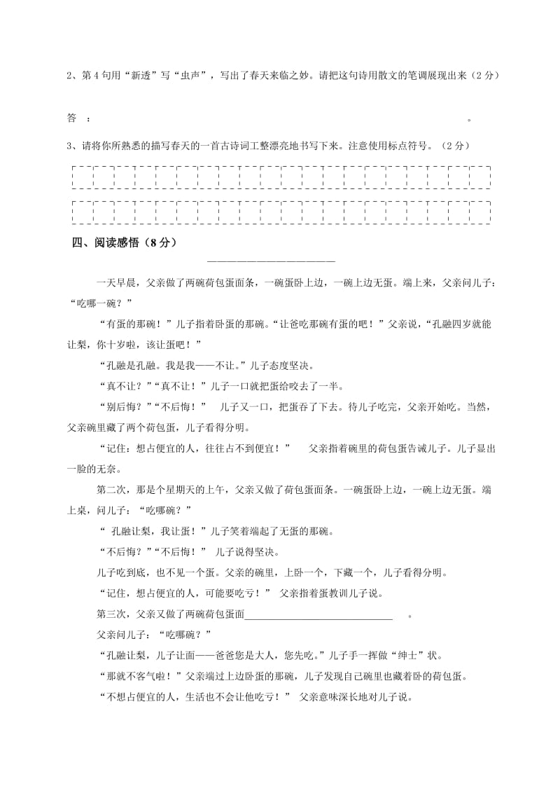 小学语文教师专业素养测试及答案.doc_第3页