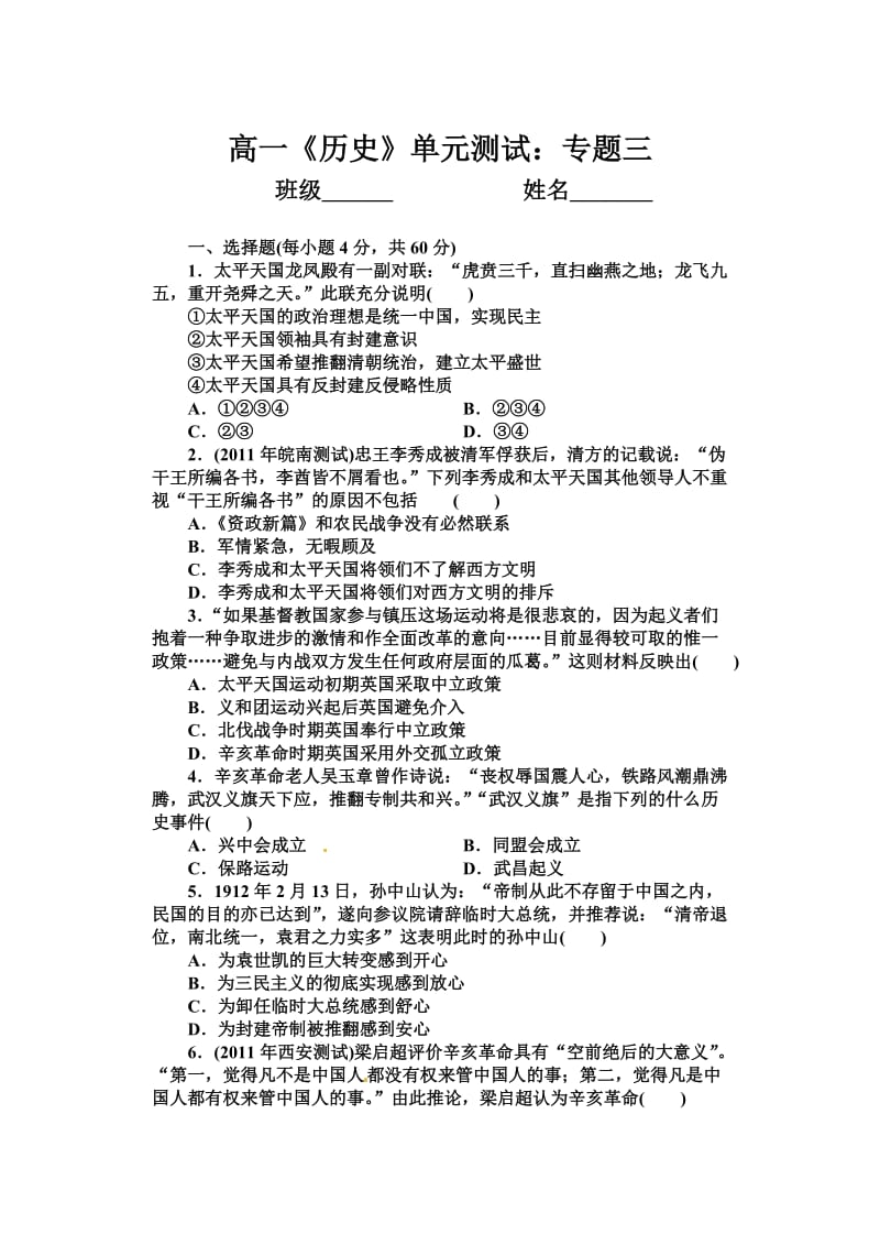 人民版高中历史必修1单元测试-专题3试卷.doc_第1页