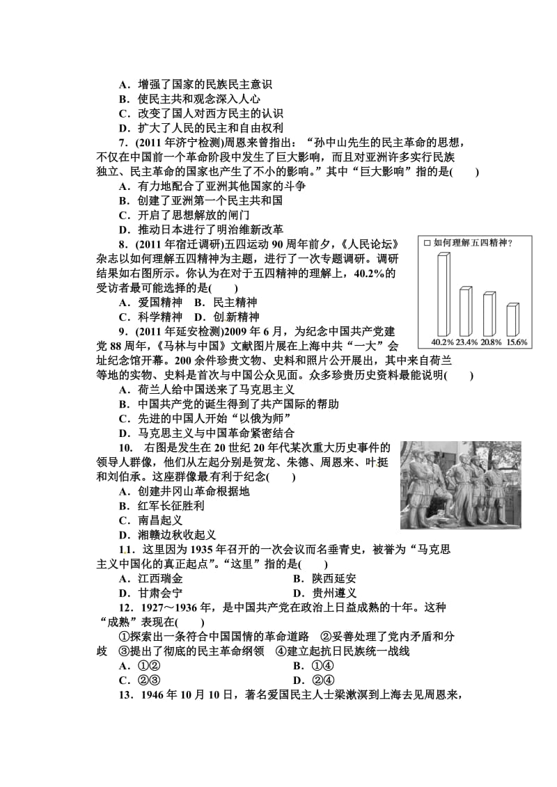 人民版高中历史必修1单元测试-专题3试卷.doc_第2页