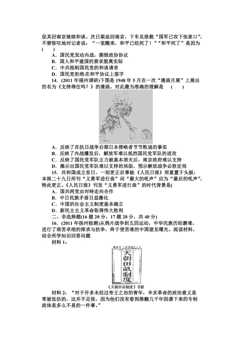 人民版高中历史必修1单元测试-专题3试卷.doc_第3页