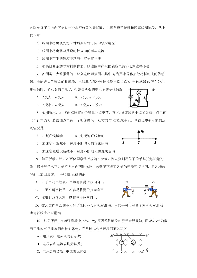 新课标高三物理一轮复习必考部分综合试题.doc_第2页