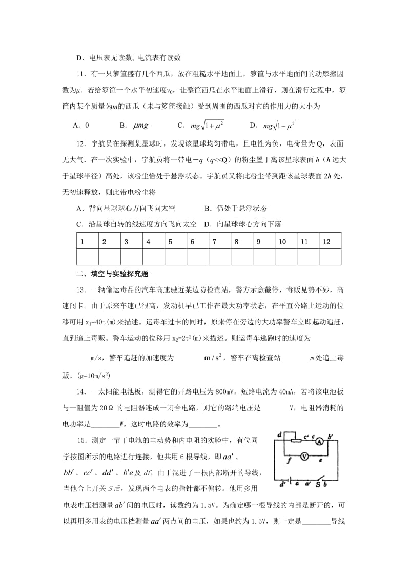 新课标高三物理一轮复习必考部分综合试题.doc_第3页