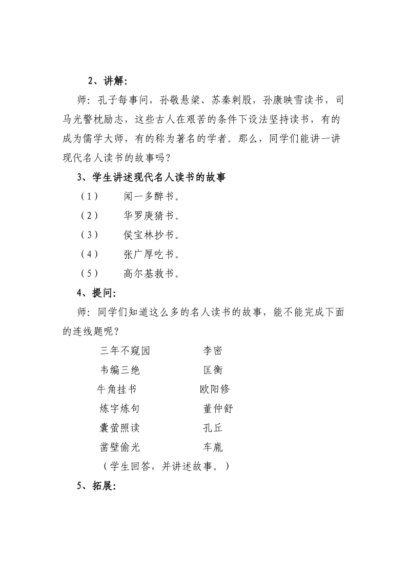 爱学习爱读书德育主题班会.doc_第2页