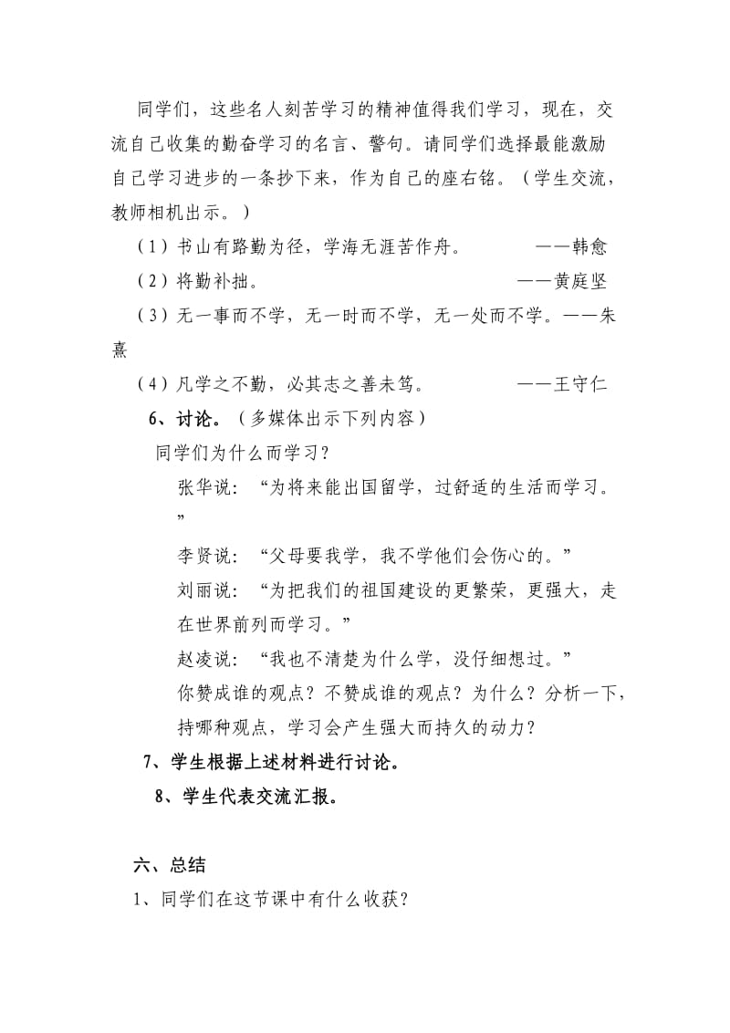 爱学习爱读书德育主题班会.doc_第3页