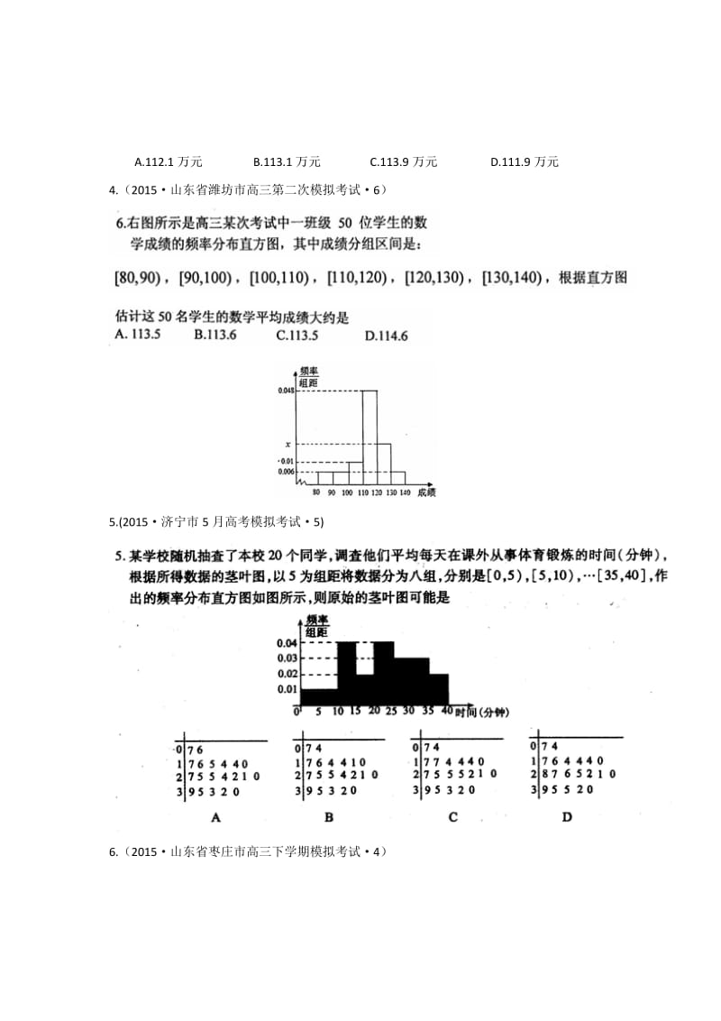 2015年全国各地高考模拟数学试题汇编统计与统计案例(理卷B).doc_第2页