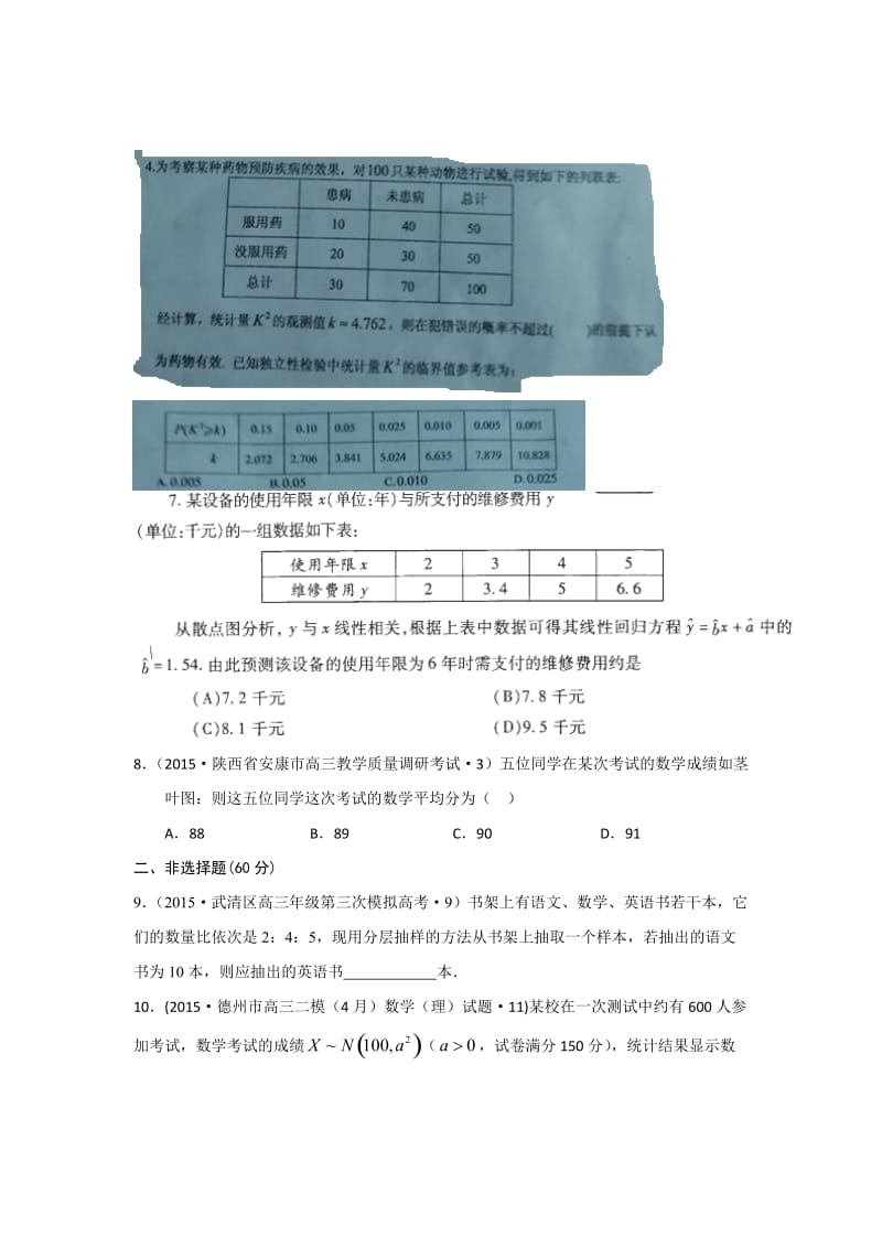 2015年全国各地高考模拟数学试题汇编统计与统计案例(理卷B).doc_第3页