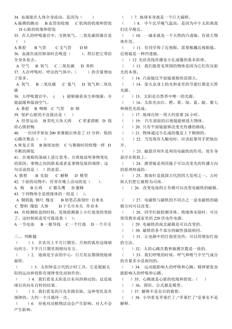 2013苏教版五年级科学上册期末练习试卷.doc_第3页