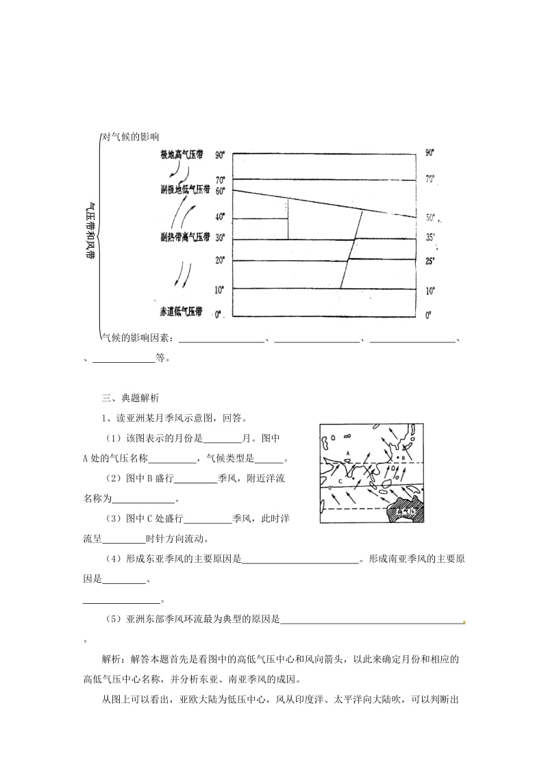 河南省武陟县阳城一中高中地理《气压带和风带》教案新人教版必修.doc_第2页