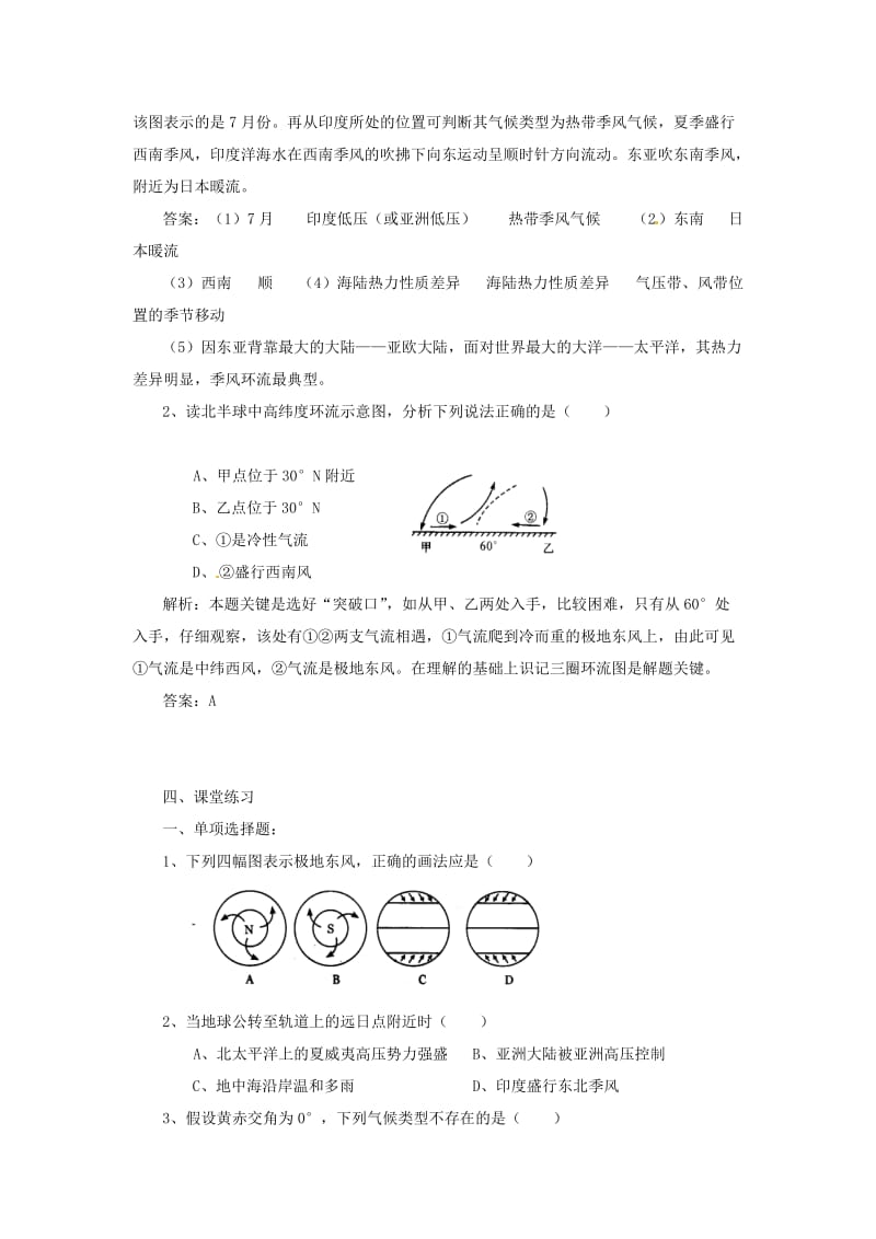 河南省武陟县阳城一中高中地理《气压带和风带》教案新人教版必修.doc_第3页