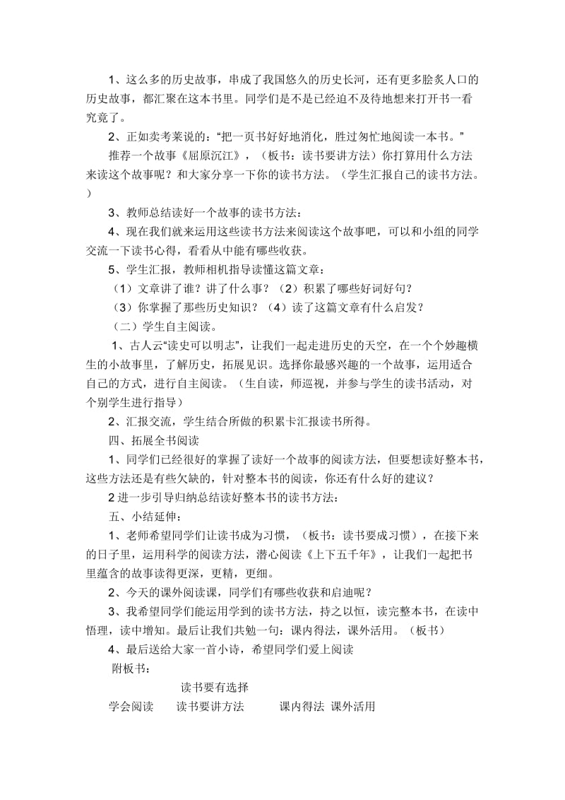 阅读指导课教案中华上下五千年.doc_第2页