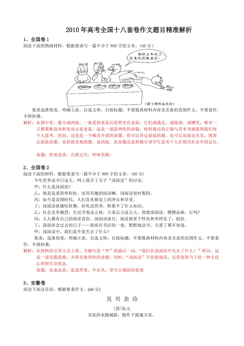 备战2012年高考语文：2010年高考作文命题精准解析.doc_第1页