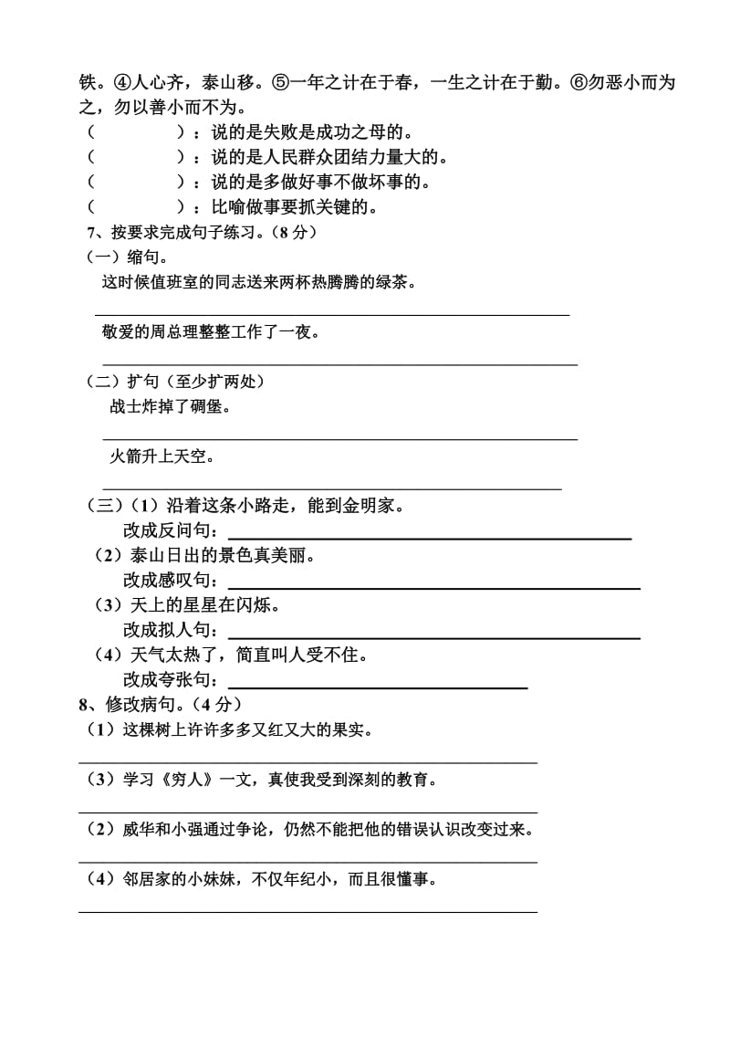 2011年秋期六年级语文月考试题.doc_第2页