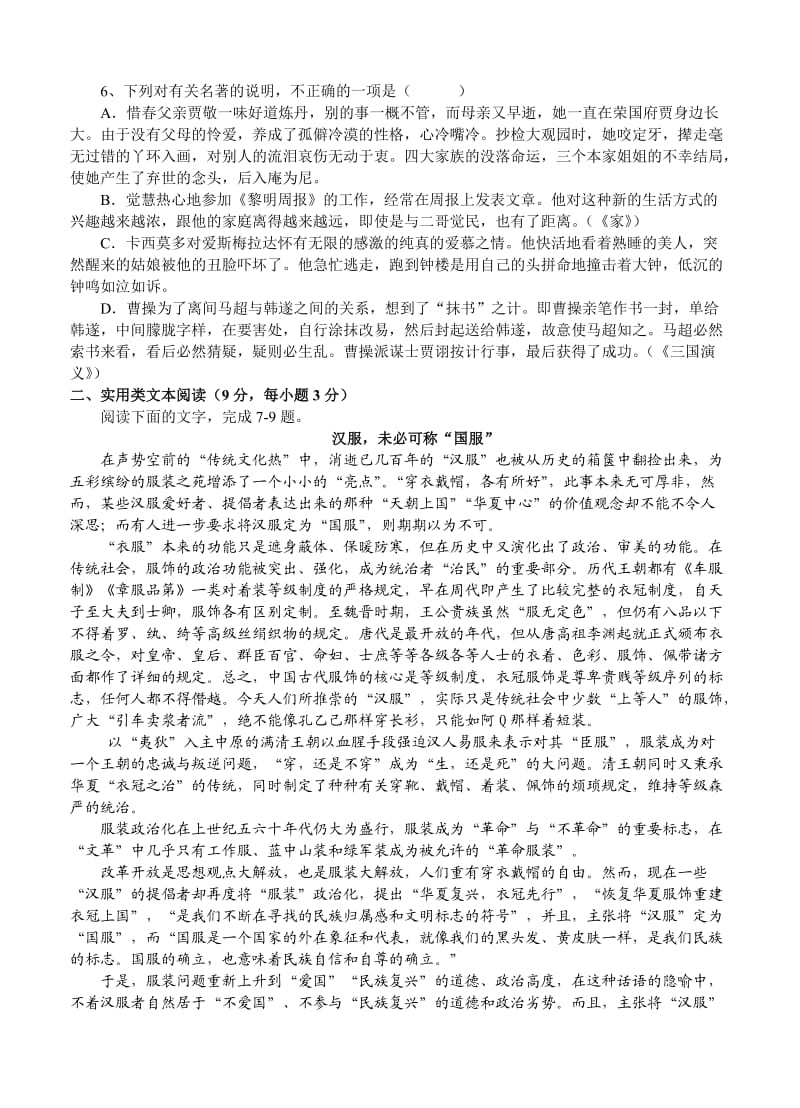 江西省上高二中2012届高三第八次月考语文.doc_第2页