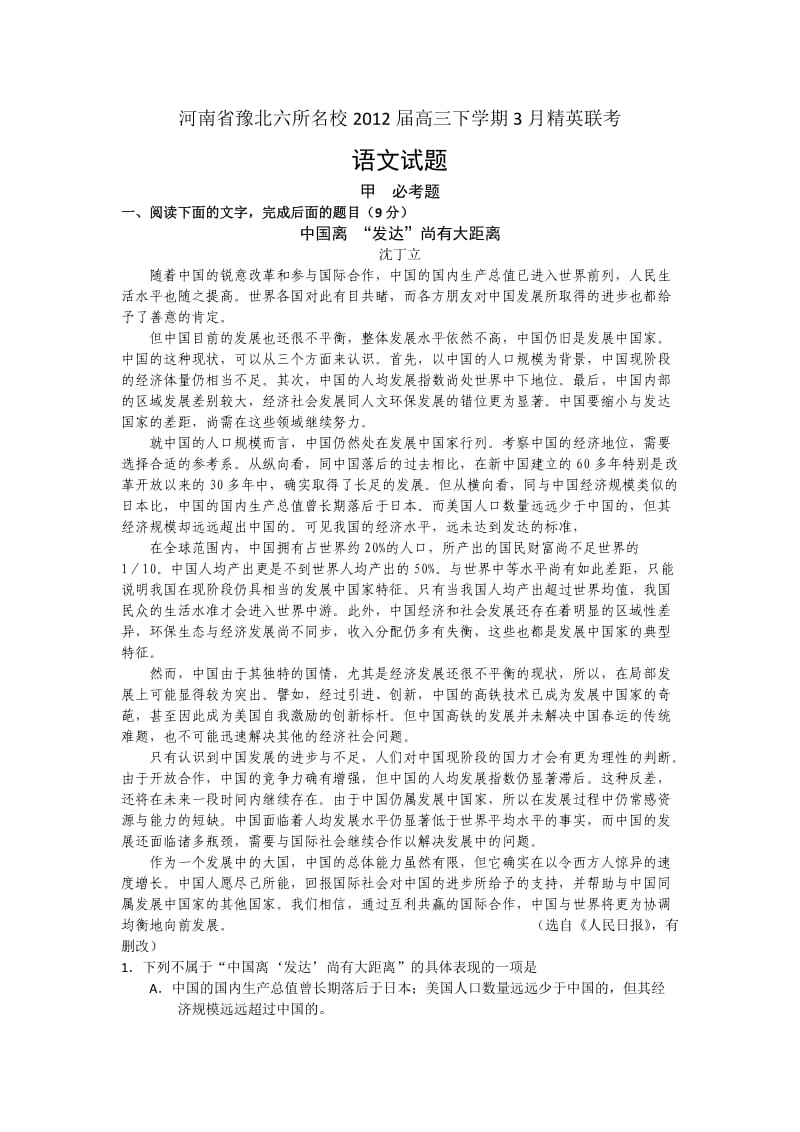 河南省豫北六校2012届高三第二次精英联考试语文试题.doc_第1页