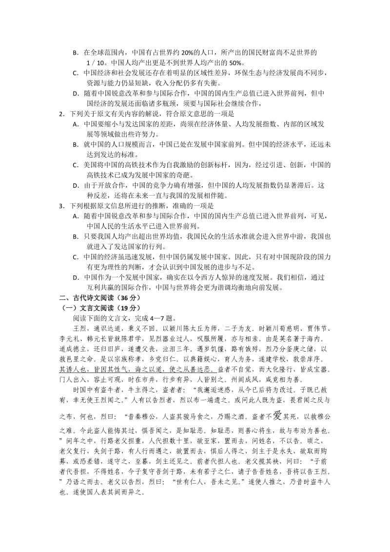 河南省豫北六校2012届高三第二次精英联考试语文试题.doc_第2页