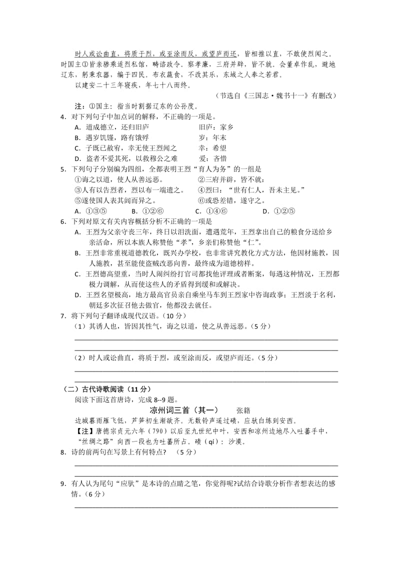 河南省豫北六校2012届高三第二次精英联考试语文试题.doc_第3页