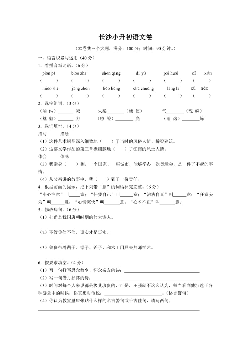 长沙小升初语文卷.doc_第1页