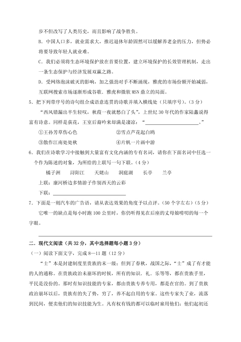 浙江省宁波市08-09学年高三第一学期期末试卷语文试题.doc_第2页