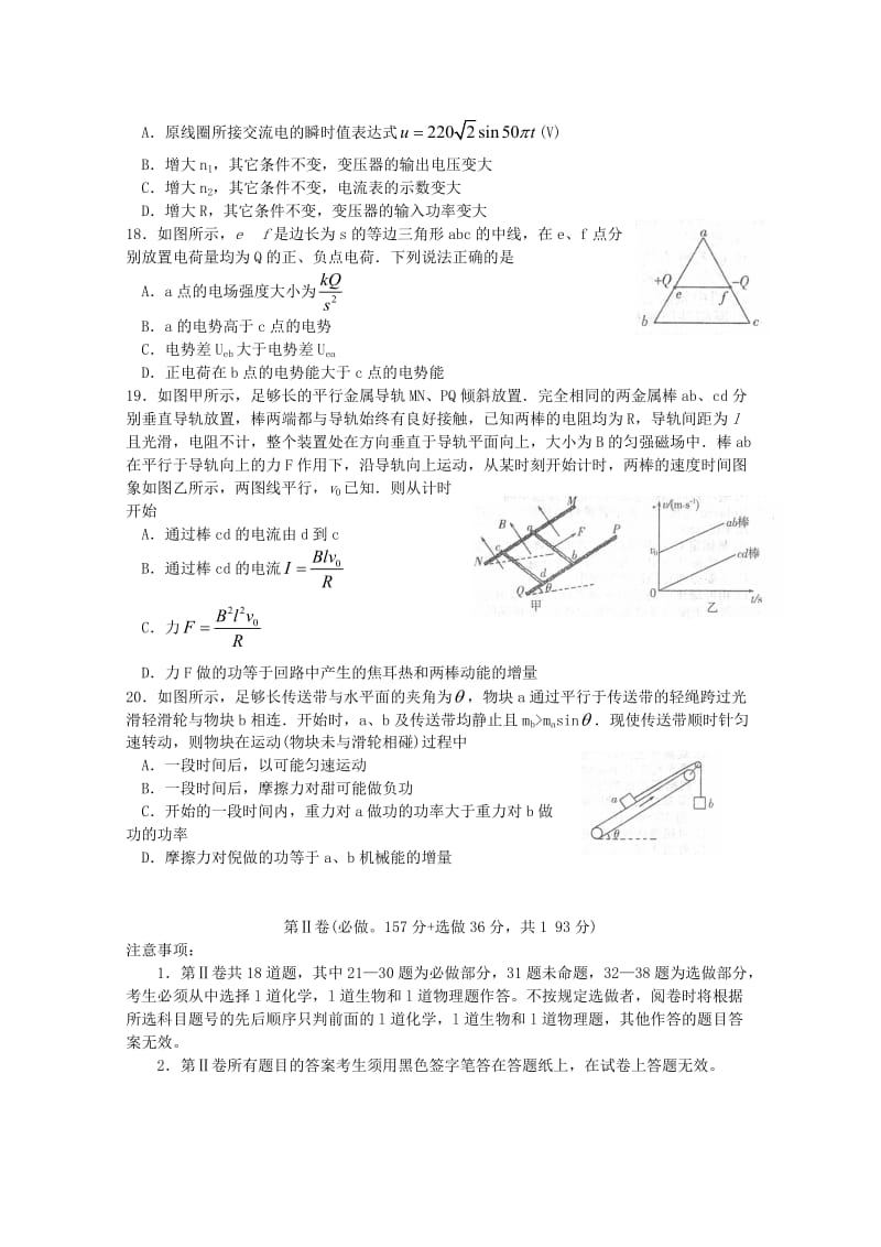 山东省潍坊市2014届高三理综(物理部分)第三次模拟考试.doc_第2页