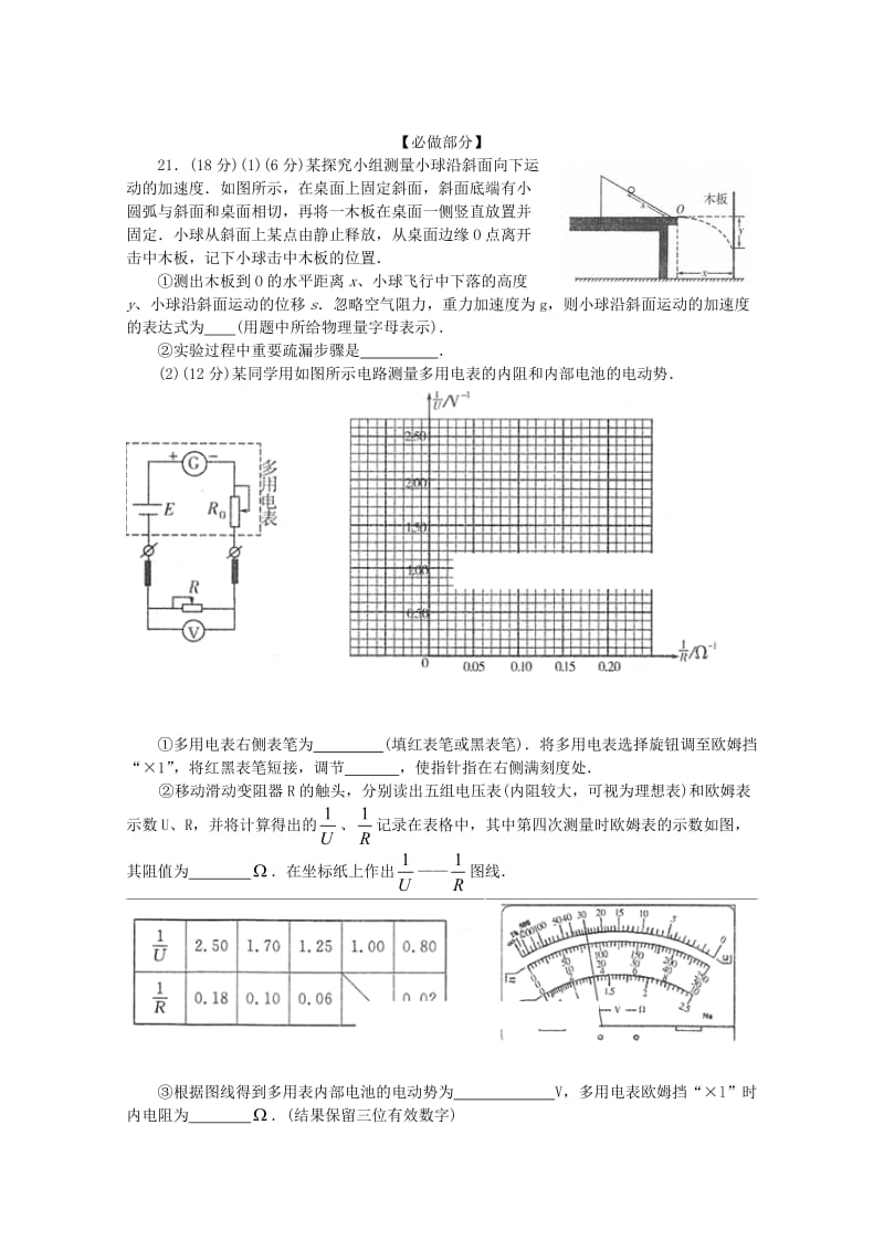 山东省潍坊市2014届高三理综(物理部分)第三次模拟考试.doc_第3页