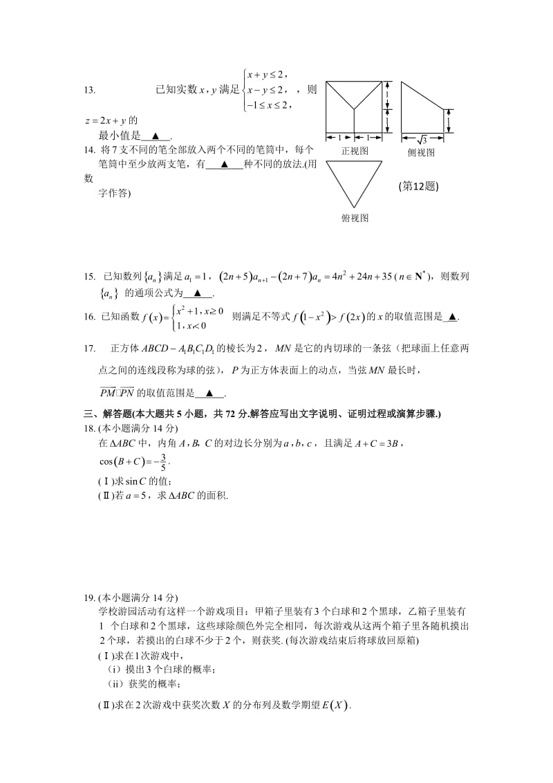 浙江省湖州市2013届高三第二次教学质量测试数学理试题Word版含答案.doc_第3页