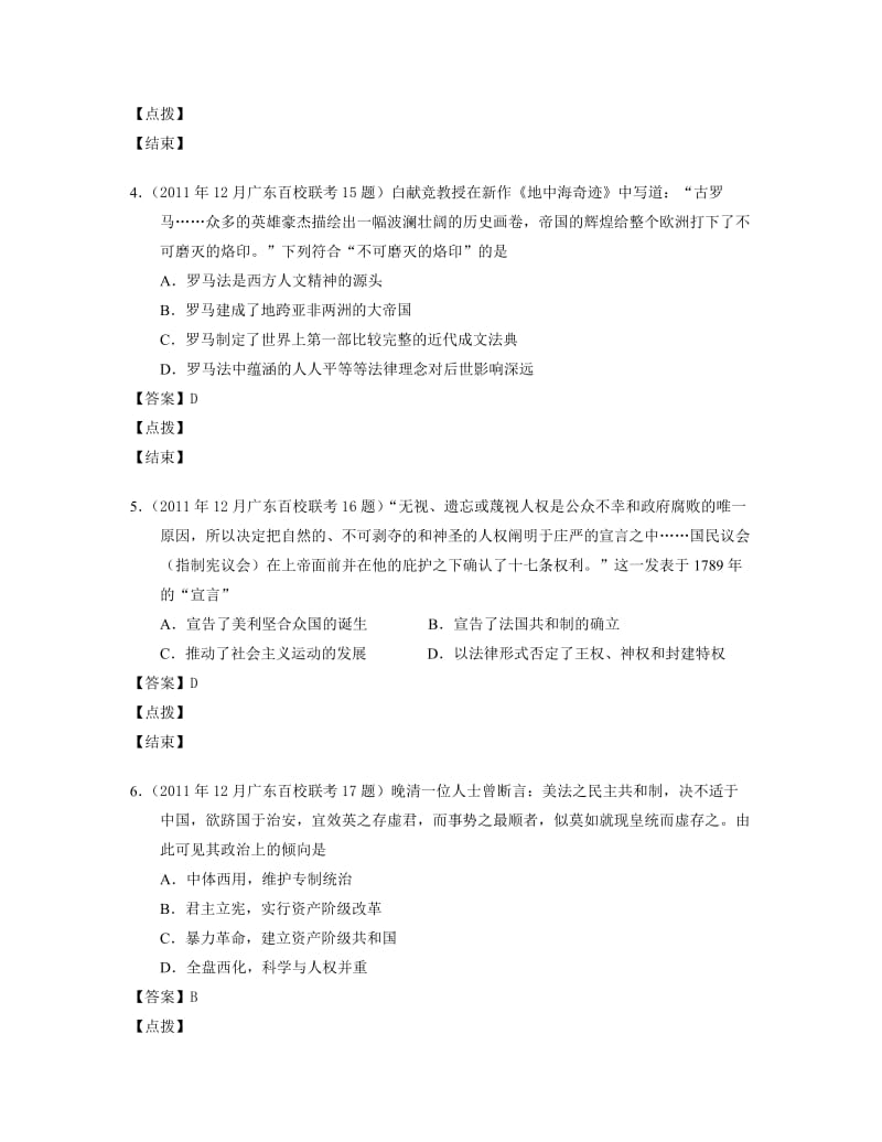 广东省2012届高三百校联考文综试题(历史部分)(教师版).doc_第2页